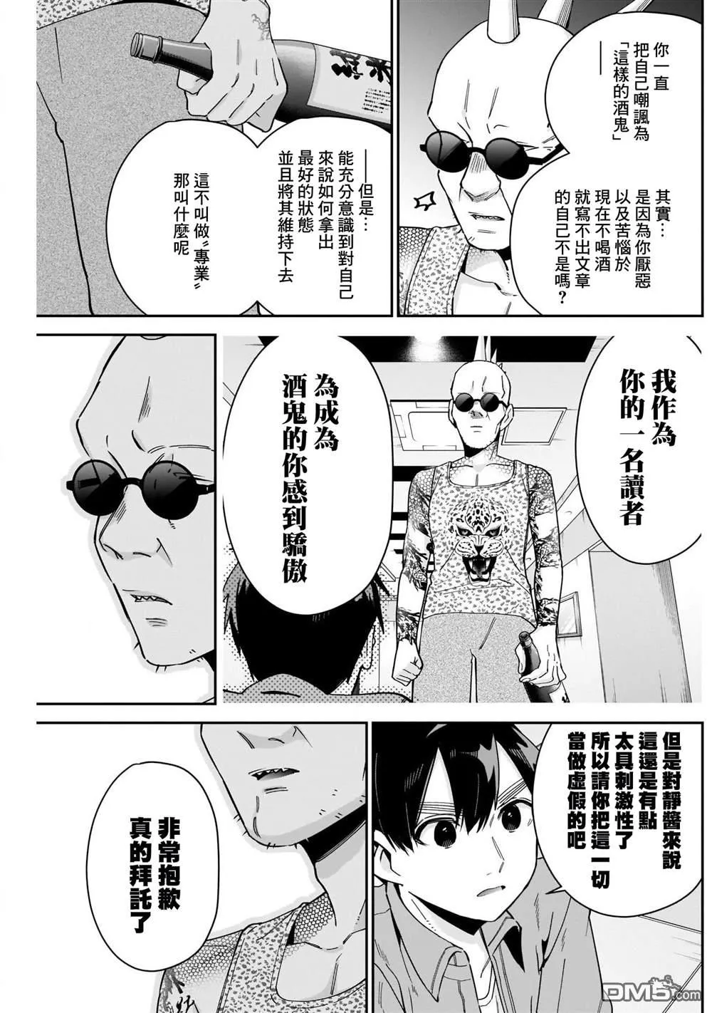 超超超超超喜欢你的100个女友漫画,第90话4图