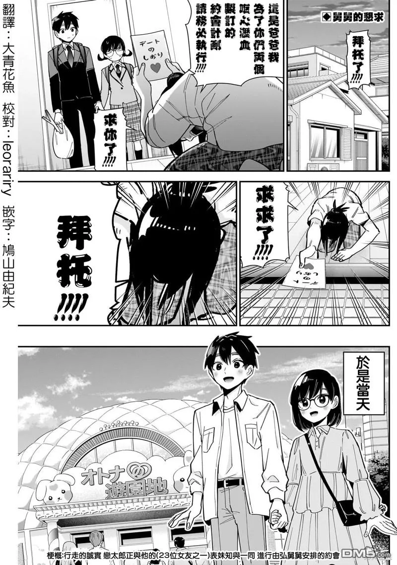 超超超超超喜欢你的100个女友漫画,第126话2图