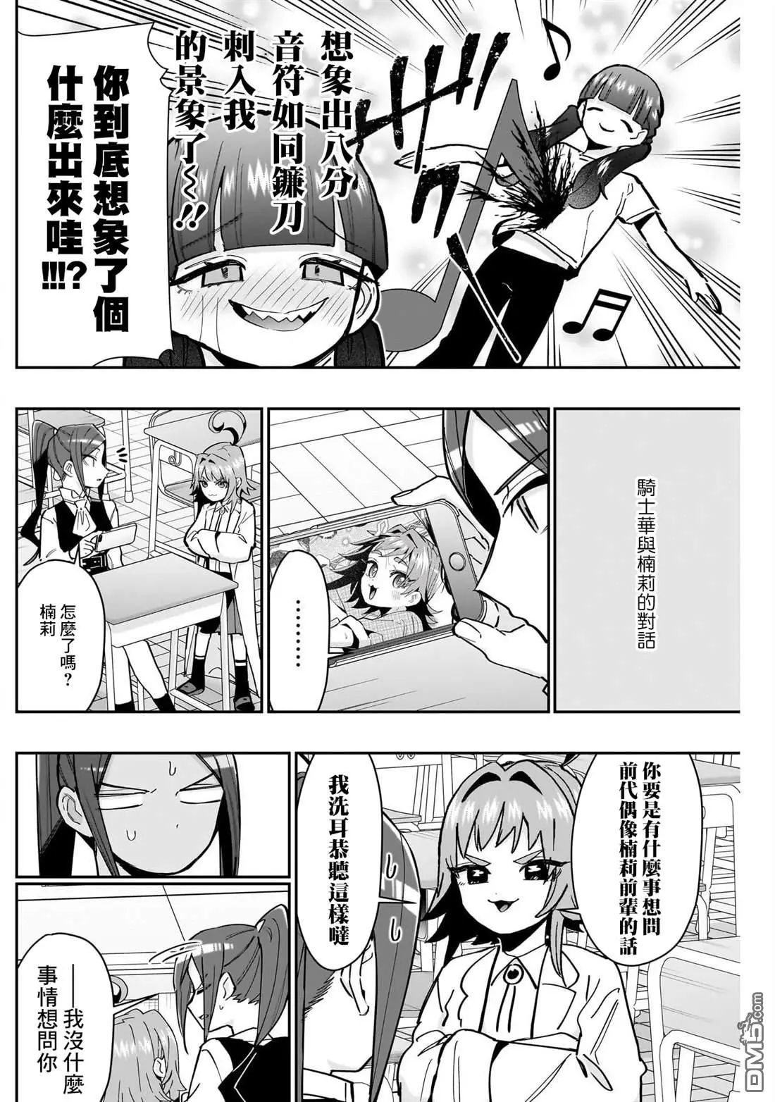 超超超超超喜欢你的100个女友漫画,第153话3图