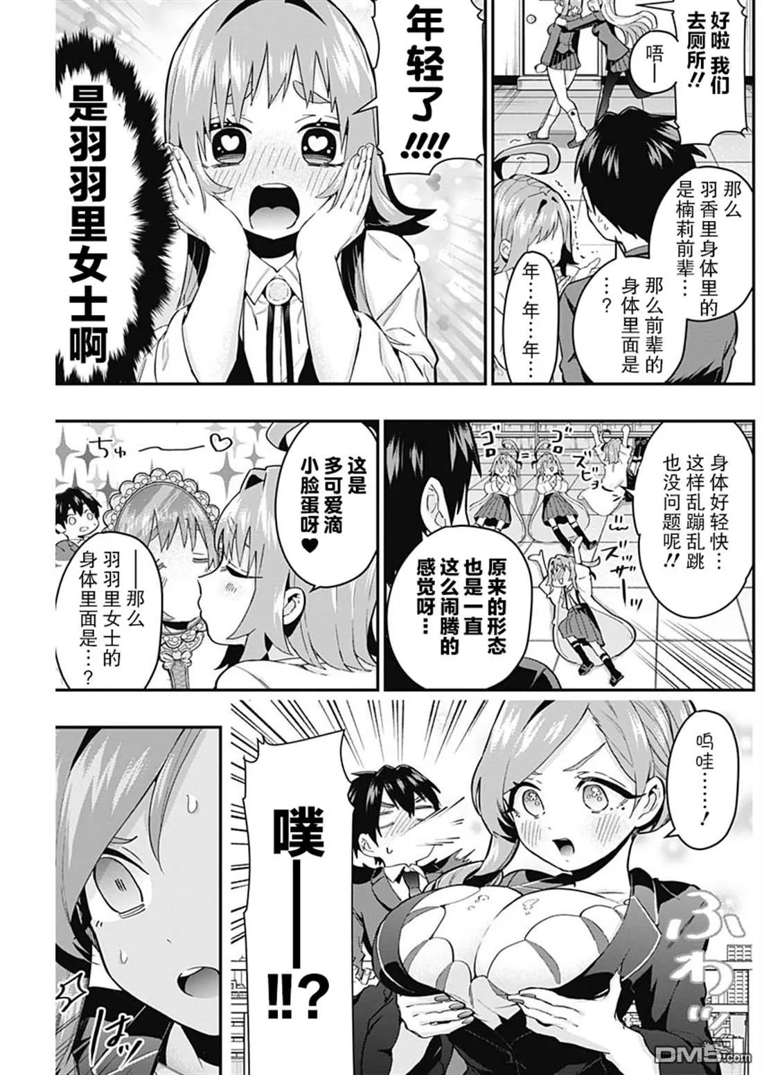 超超超超超喜欢你的100个女友漫画,第23话2图