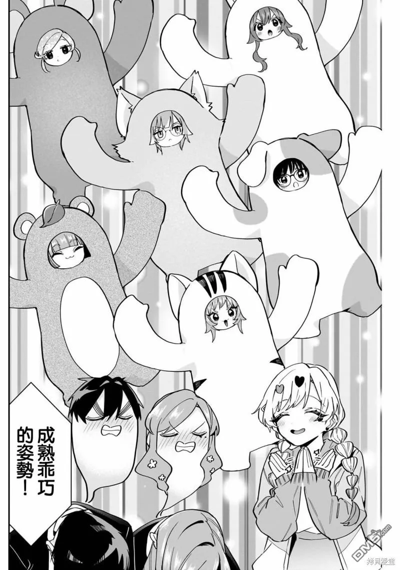 超超超超超喜欢你的100个女友漫画,第128话1图