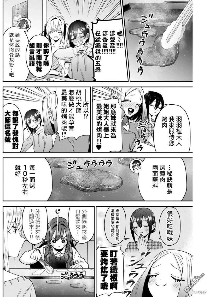 超超超超超喜欢你的100个女友漫画,第106话5图