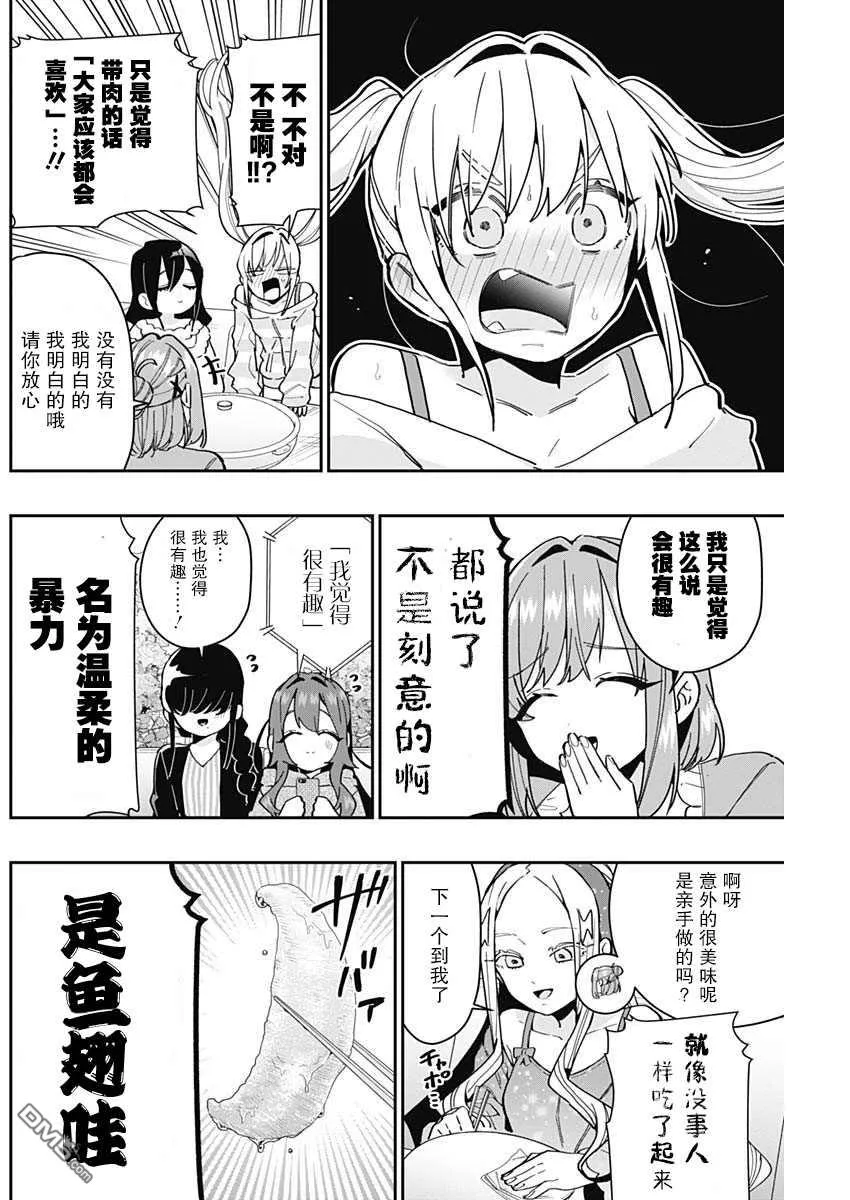 超超超超超喜欢你的100个女友漫画,第66话5图