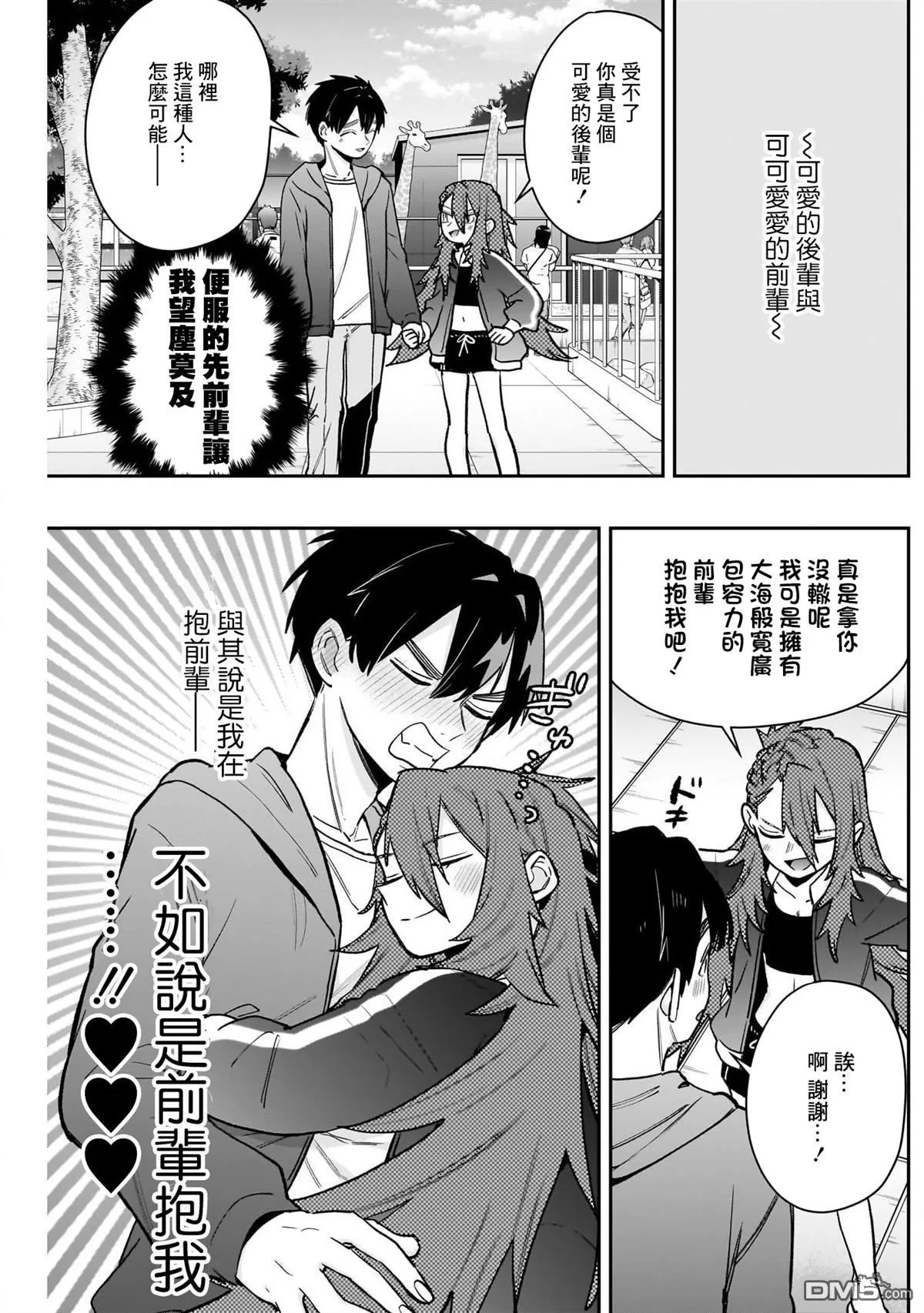 超超超超超喜欢你的100个女友动漫漫画,第188话5图