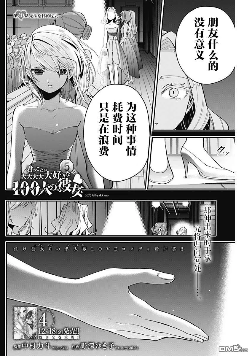 超超超超超喜欢你的100个女友漫画,第40话2图