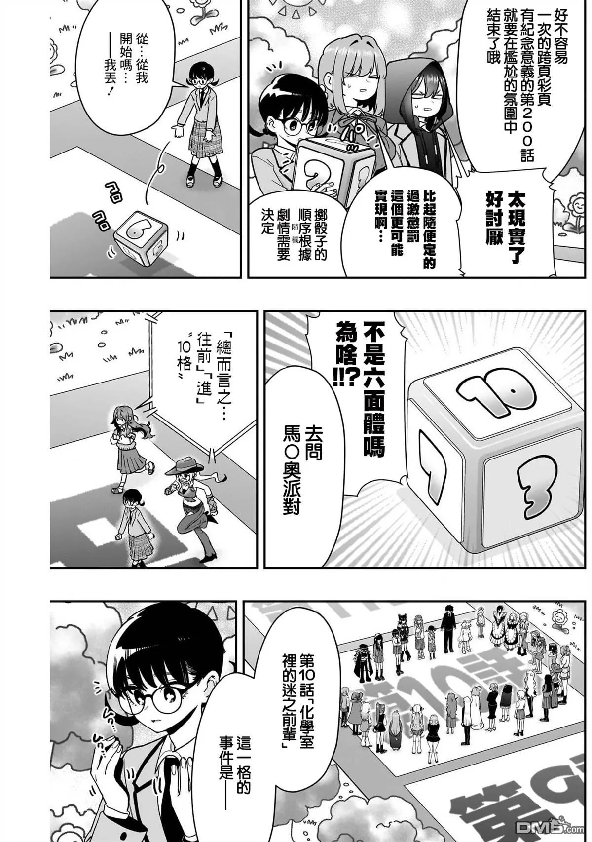 超超超超超喜欢你的100个女友漫画,第200话4图