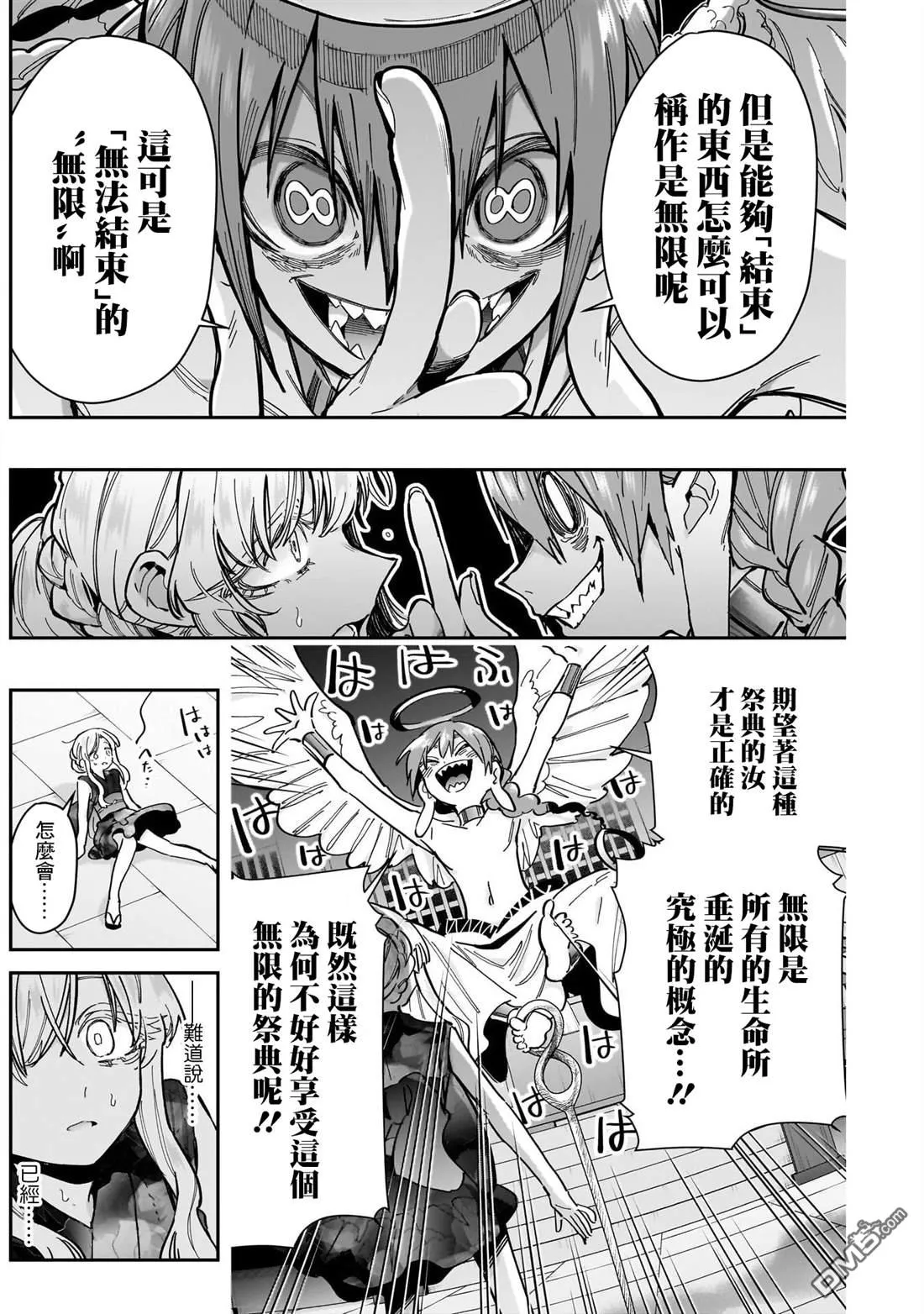 超超超超超喜欢你的100个女友漫画,第164话2图