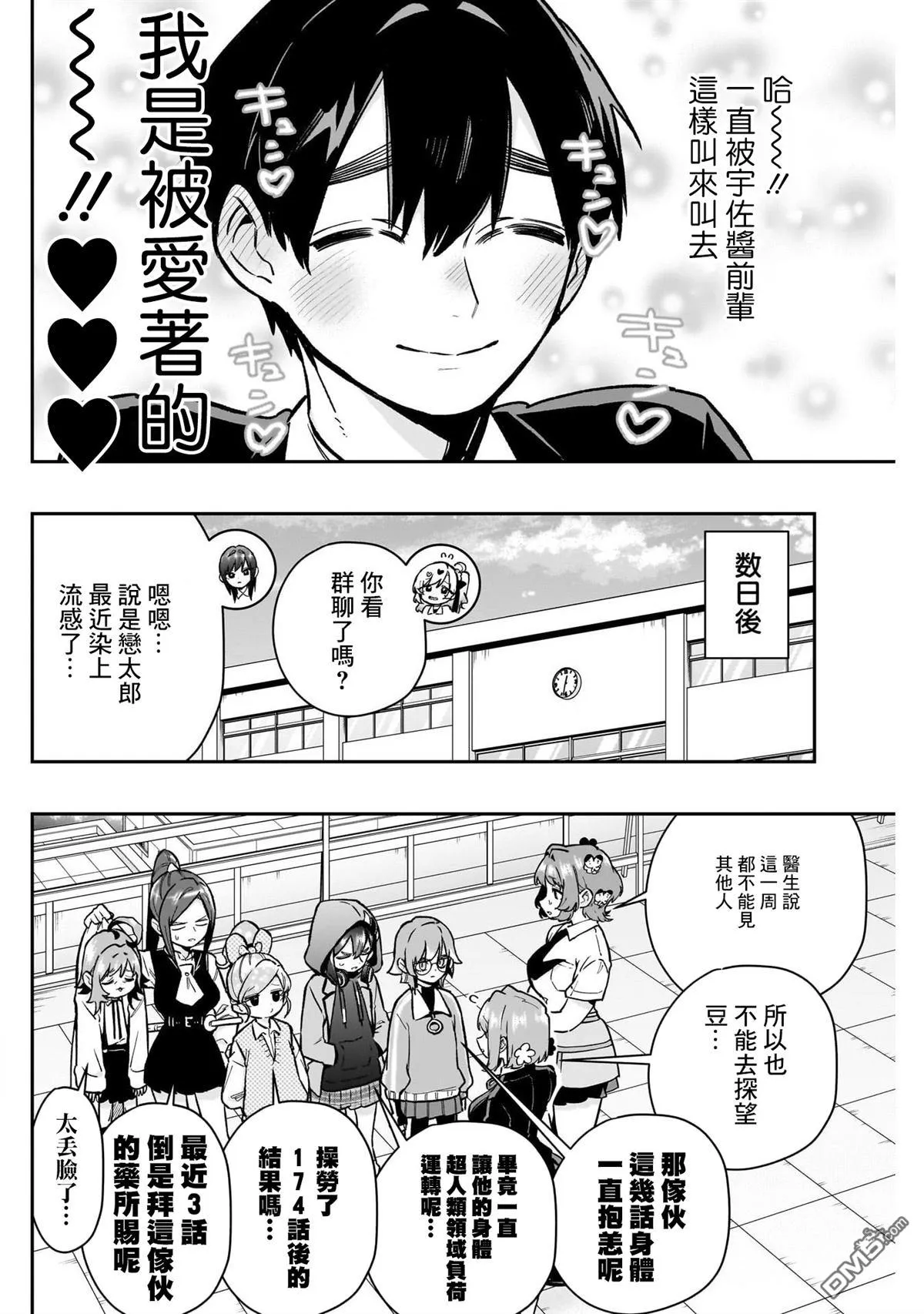 超超超超超喜欢你的100个女友漫画,第174话2图