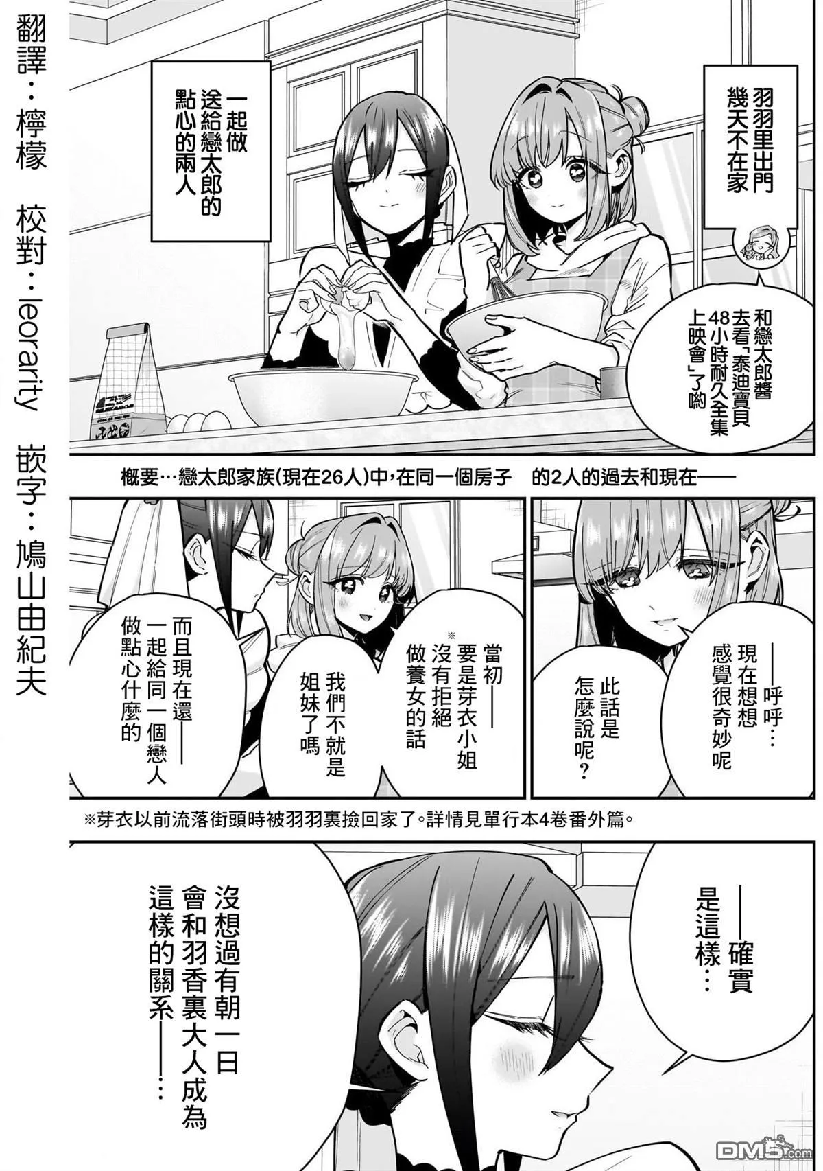 超超超超超喜欢你的100个女友漫画,第143话2图