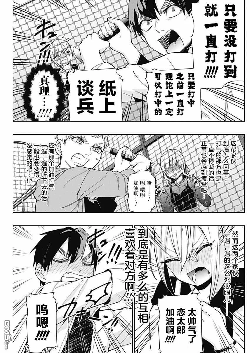 超超超超超喜欢你的100个女友漫画,第60话3图