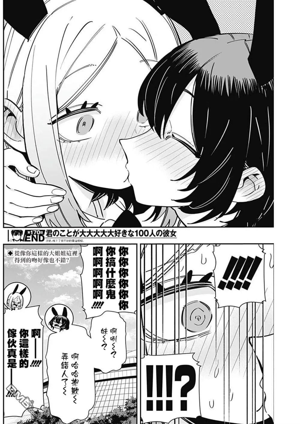 超超超超超喜欢你的100个女友漫画,第170话5图