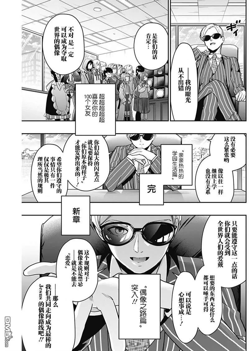 超喜欢你的100个女友第二季完整版漫画,第63话3图