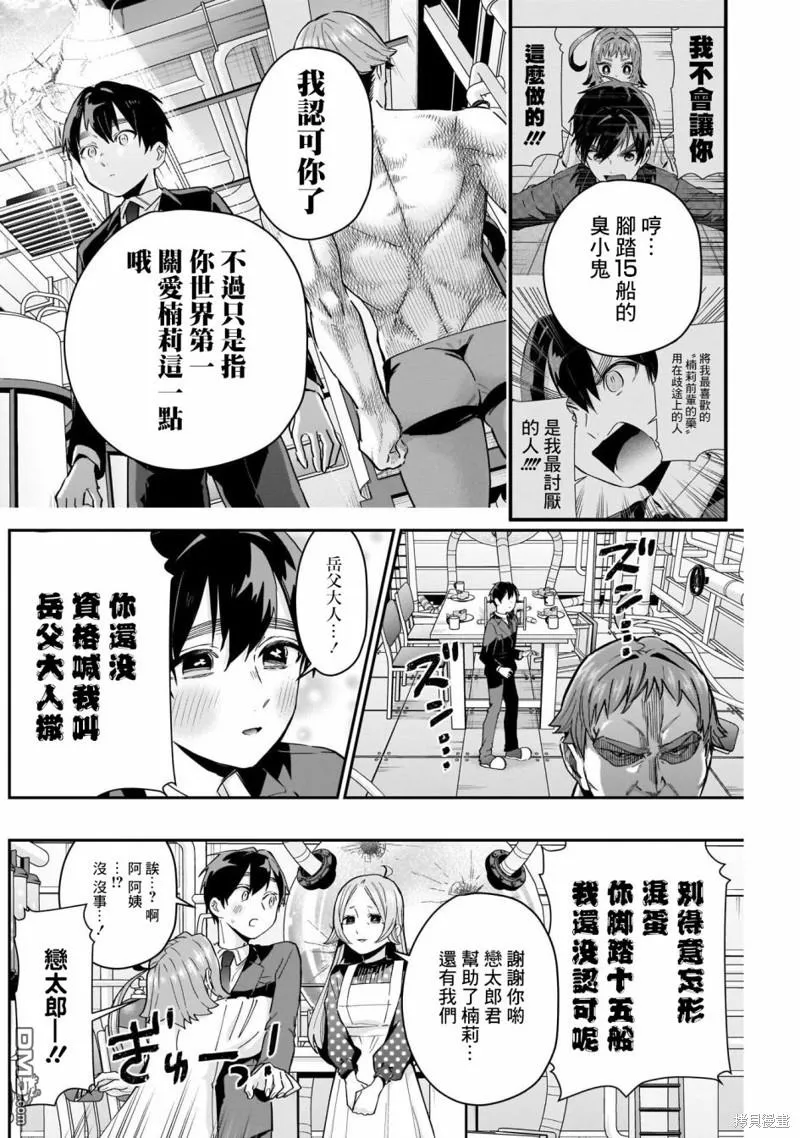 超超超超超喜欢你的100个女友漫画免费下拉式漫画,第74话3图