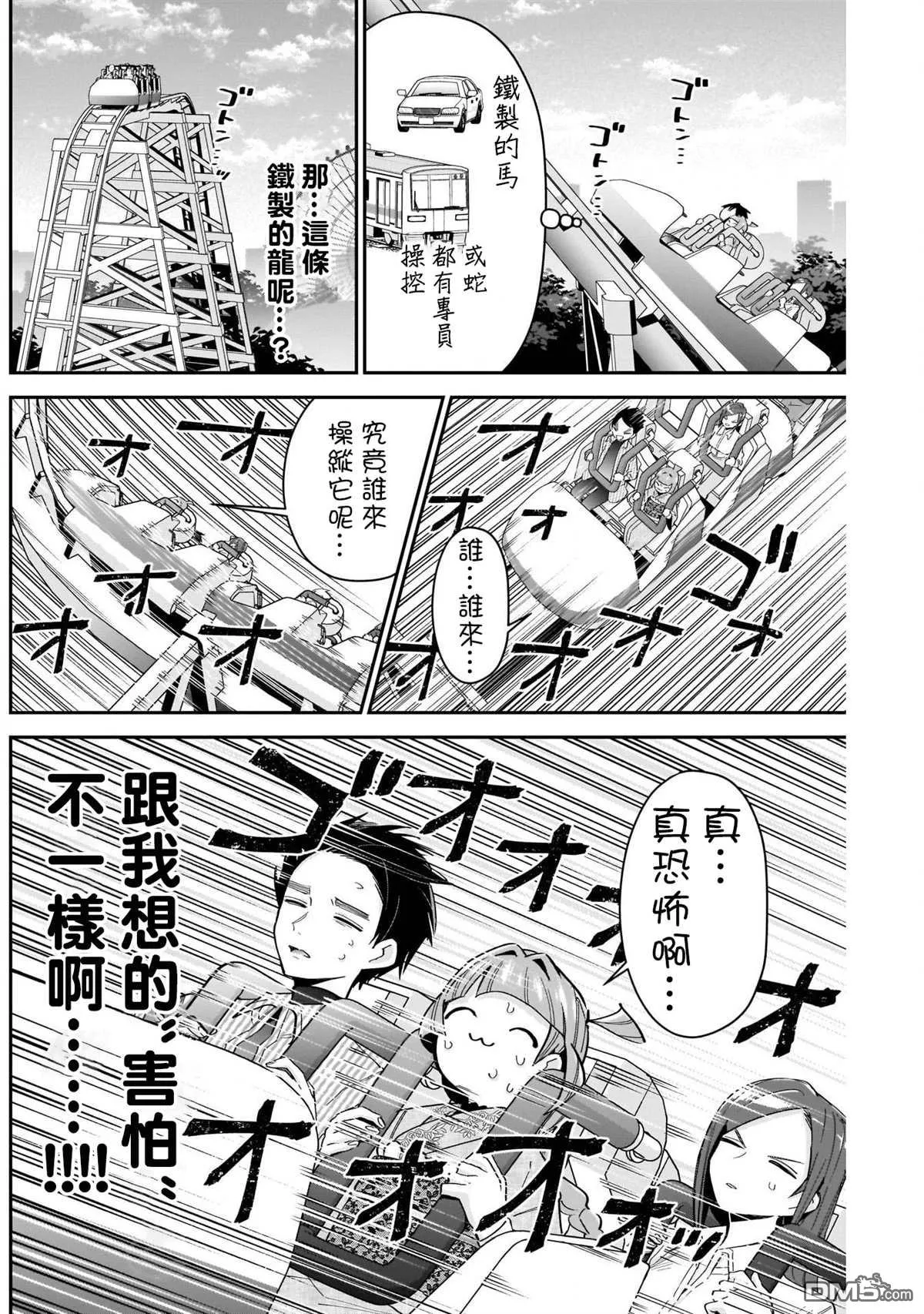 超超超超超喜欢你的100个女友漫画,第105话3图