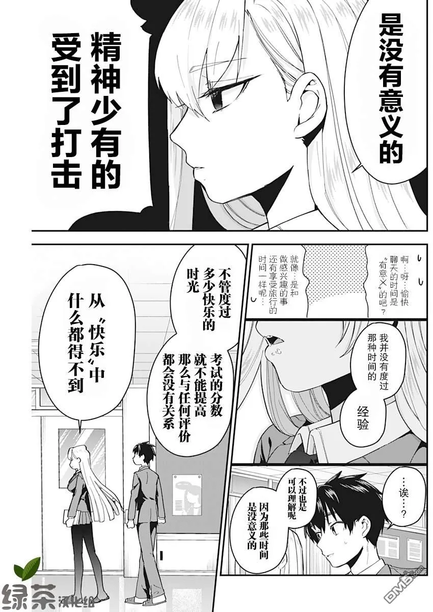 超超超超超喜欢你的100个女友漫画,第6话1图