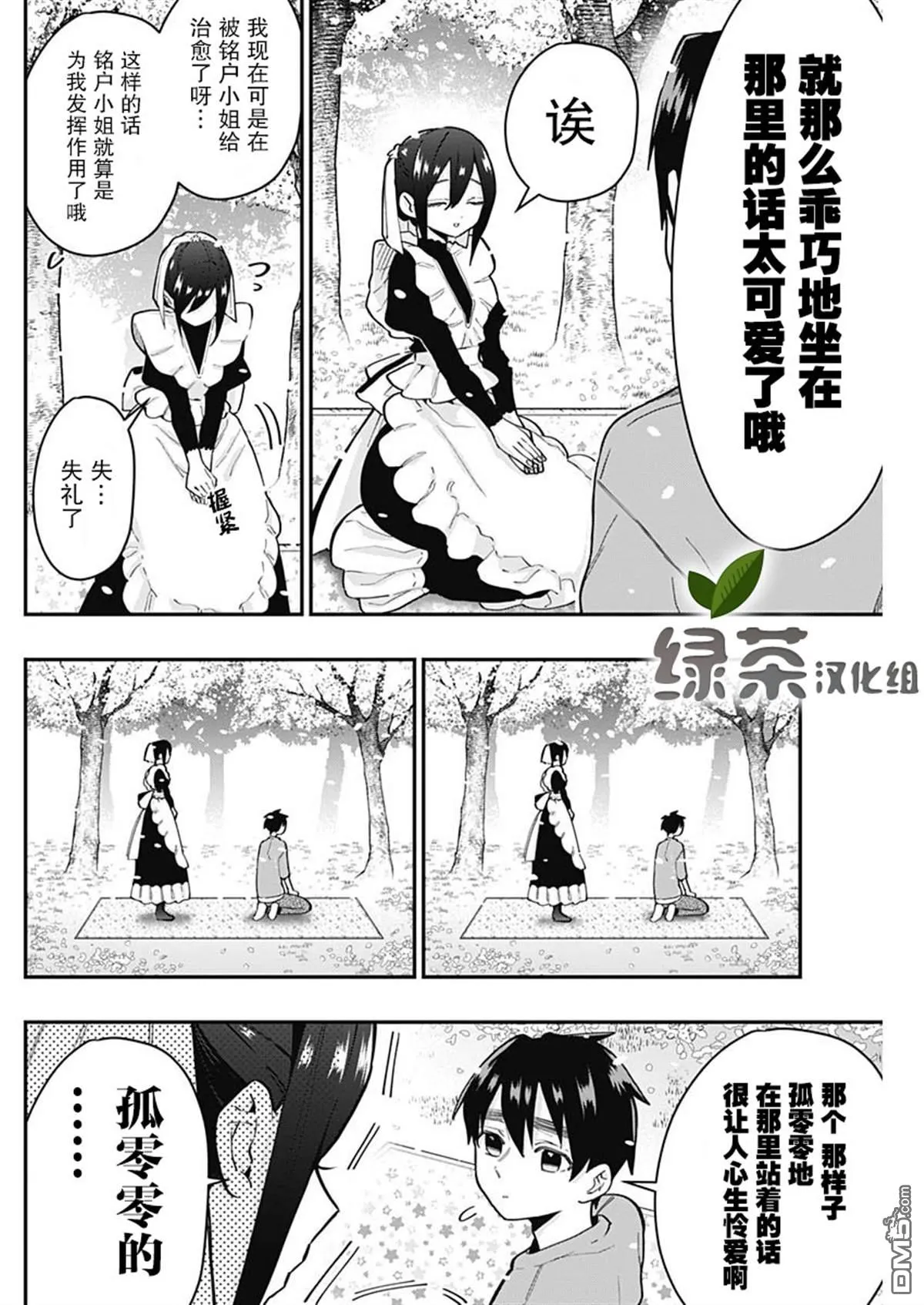 超超超超超喜欢你的100个女友漫画,第31话5图