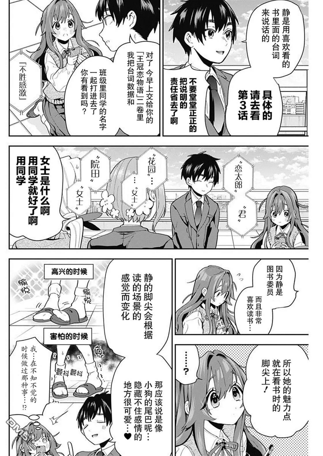 超超超超超喜欢你的100个女友漫画,第4话2图