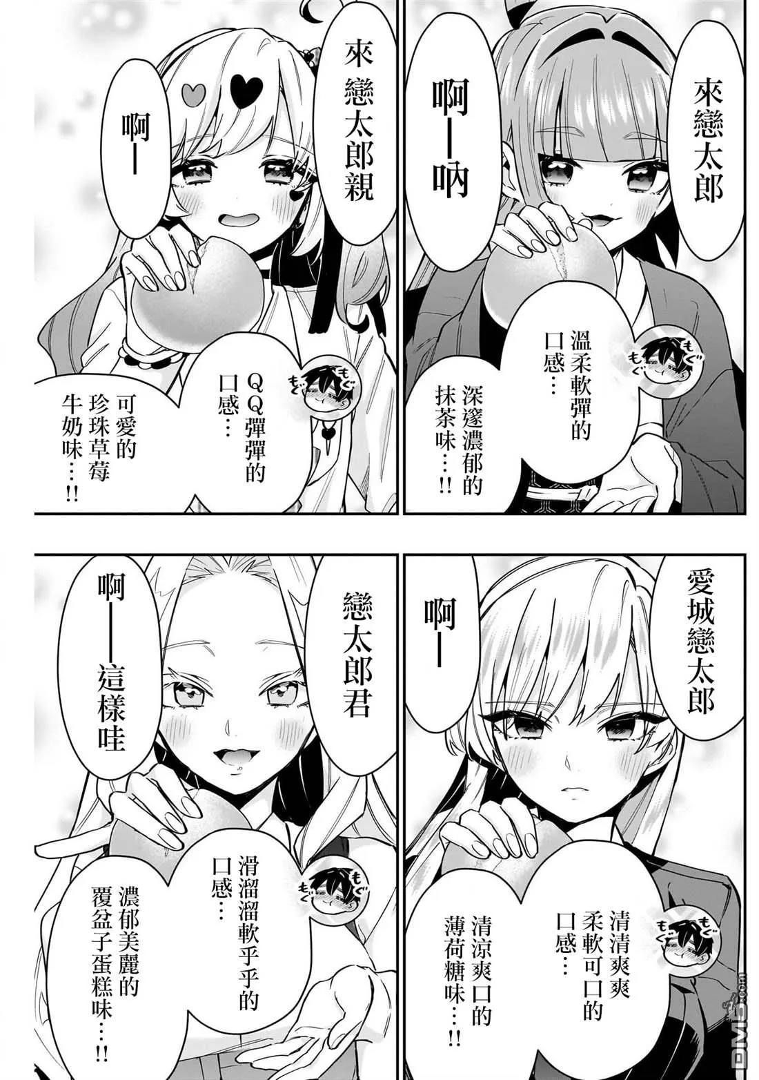 超喜欢你的100个女友大结局漫画,第139话5图