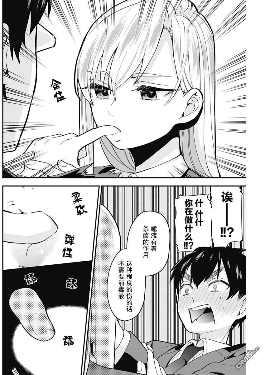 超超超超超喜欢你的100个女友漫画,第6话3图