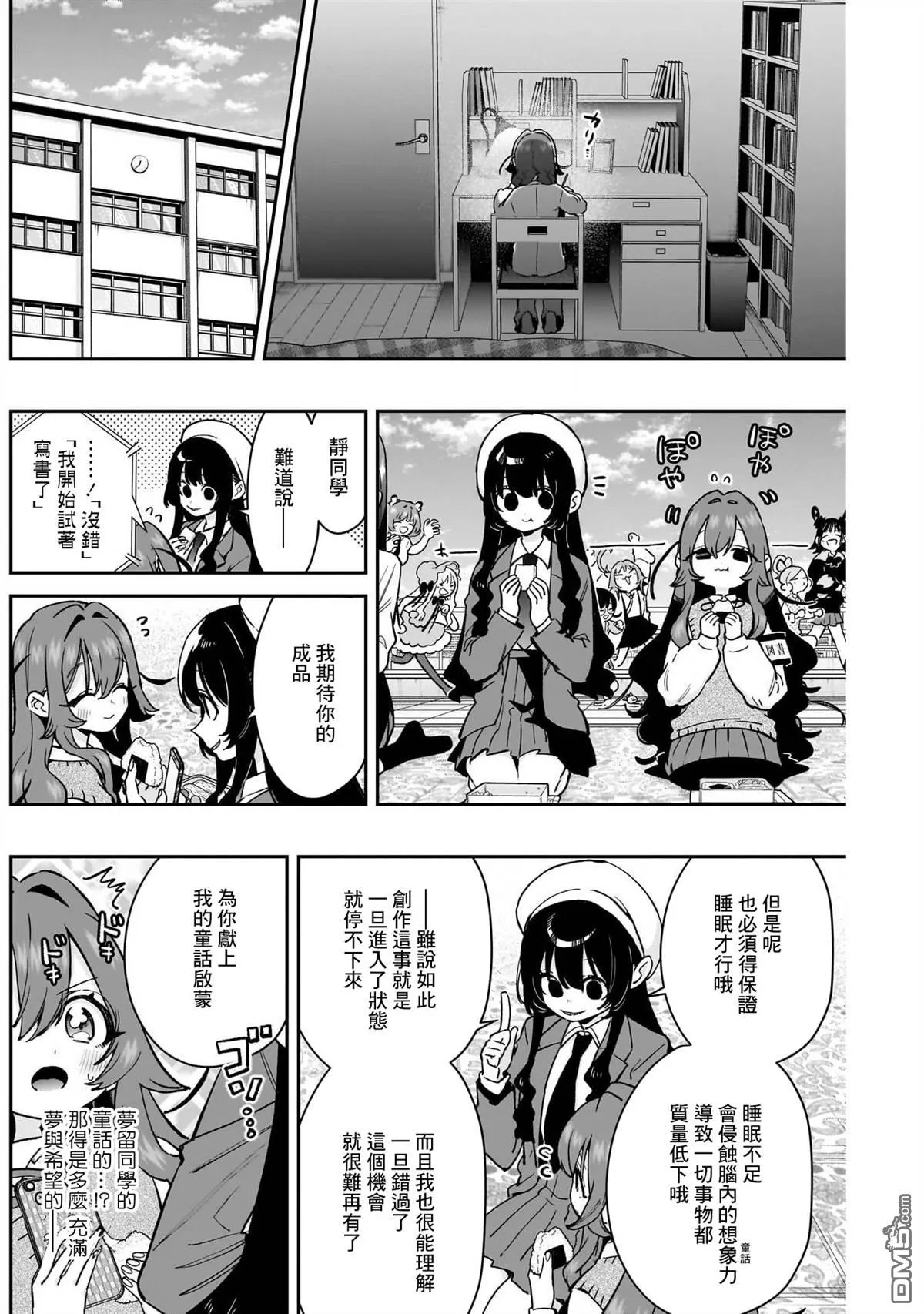 超超超超超喜欢你的100个女友漫画,第182话4图