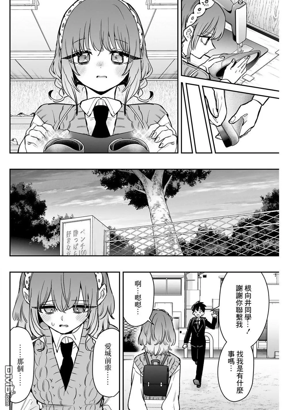 超超超超超喜欢你的100个女友漫画,第195话4图