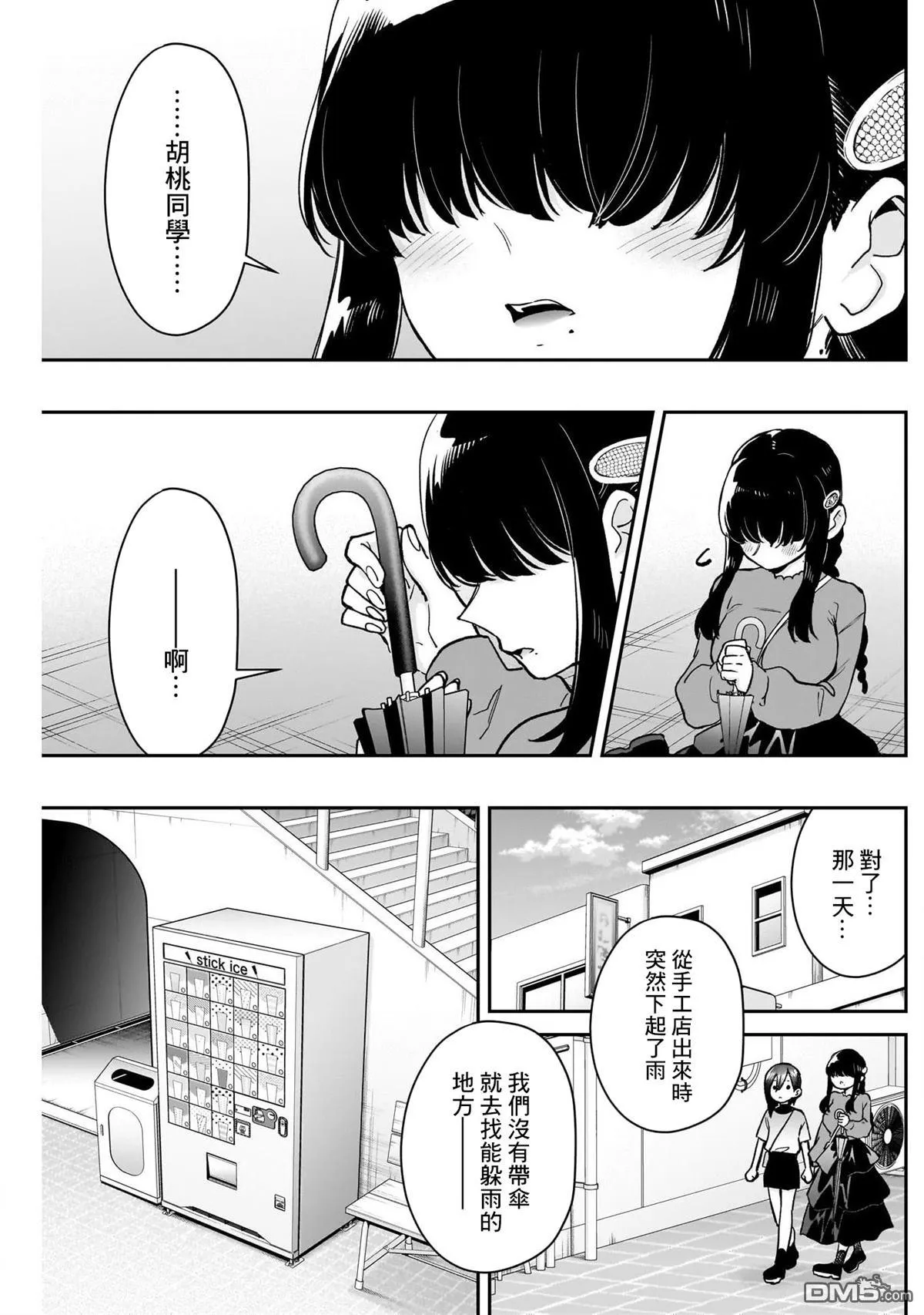 超超超超超喜欢你的100个女友第二季樱花动漫漫画,第193话2图