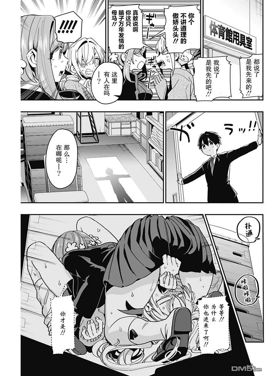 超超超超超喜欢你的100个女友漫画,第46话2图