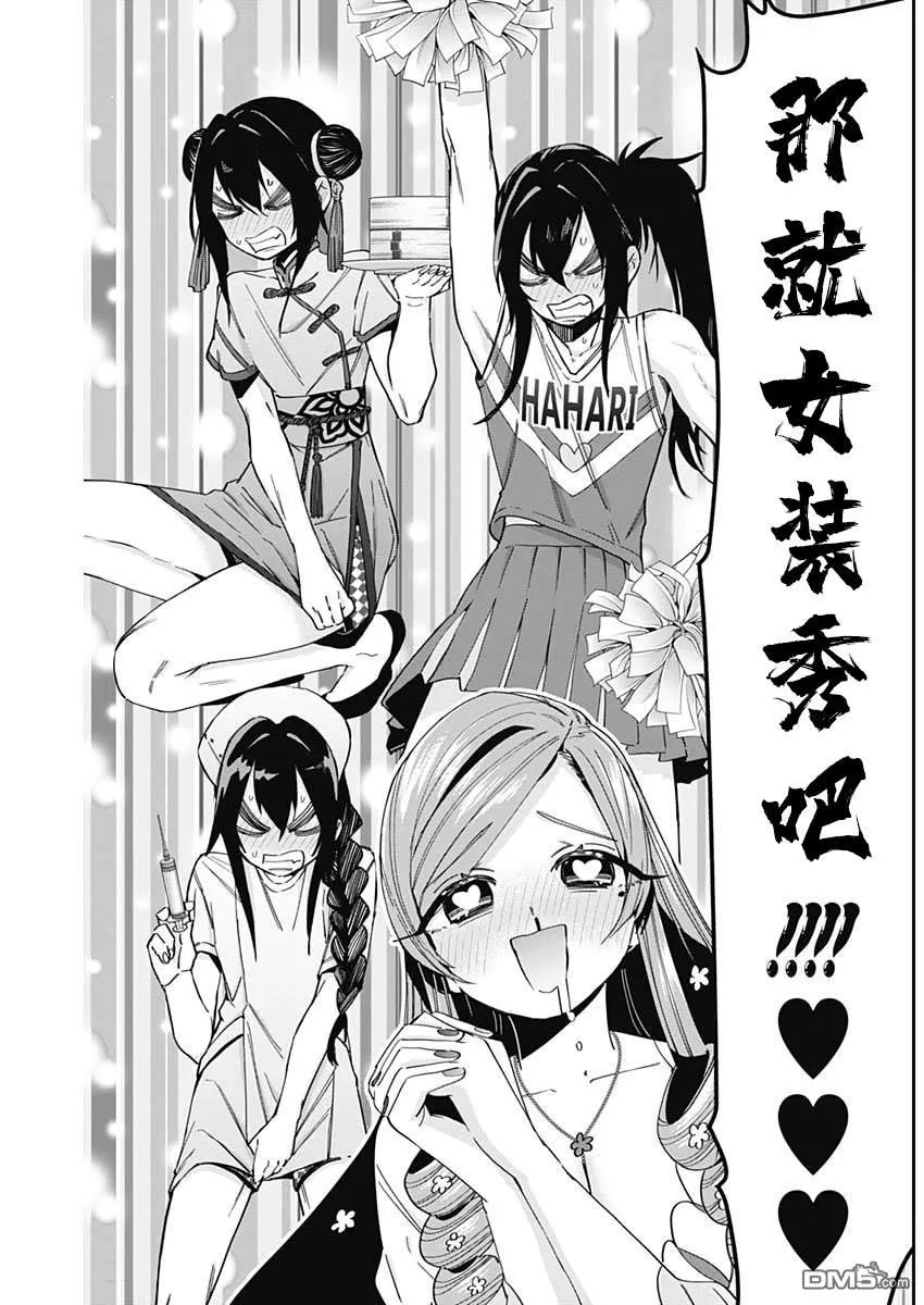 超超超超超喜欢你的100个女友漫画,第47话5图