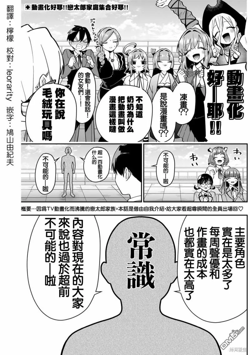 超超超超超喜欢你的100个女友漫画,第130话3图