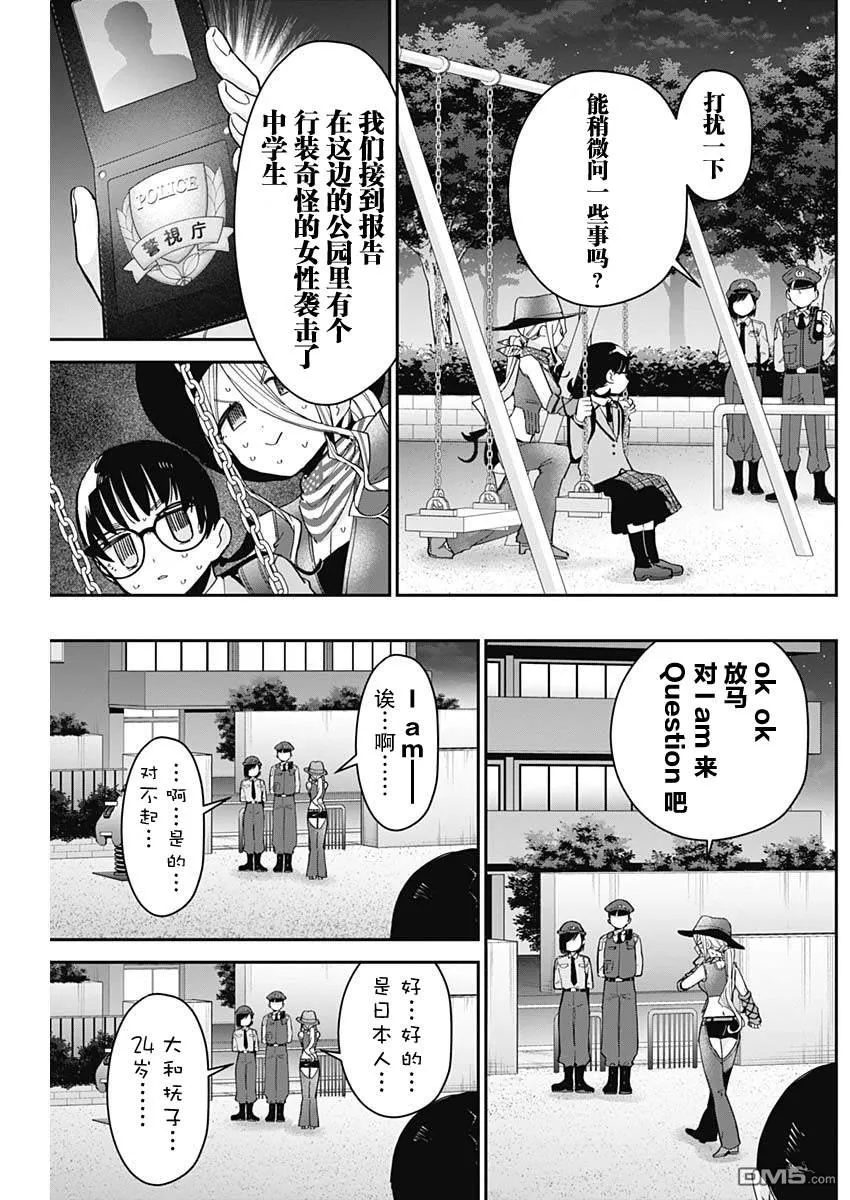 超超超超超喜欢你的100个女友[头盔漫画,第71话2图