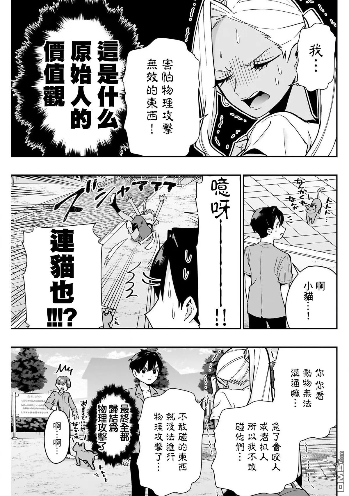 超超超超超喜欢你的100个女友漫画,第132话3图