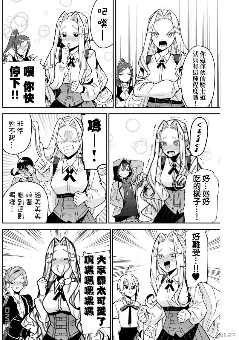 超超超超超喜欢你的100个女友漫画,第112话1图