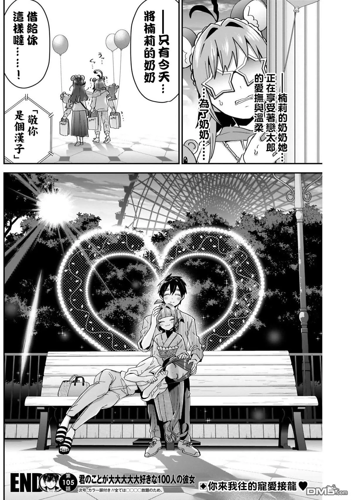 超超超超超喜欢你的100个女友漫画,第105话5图