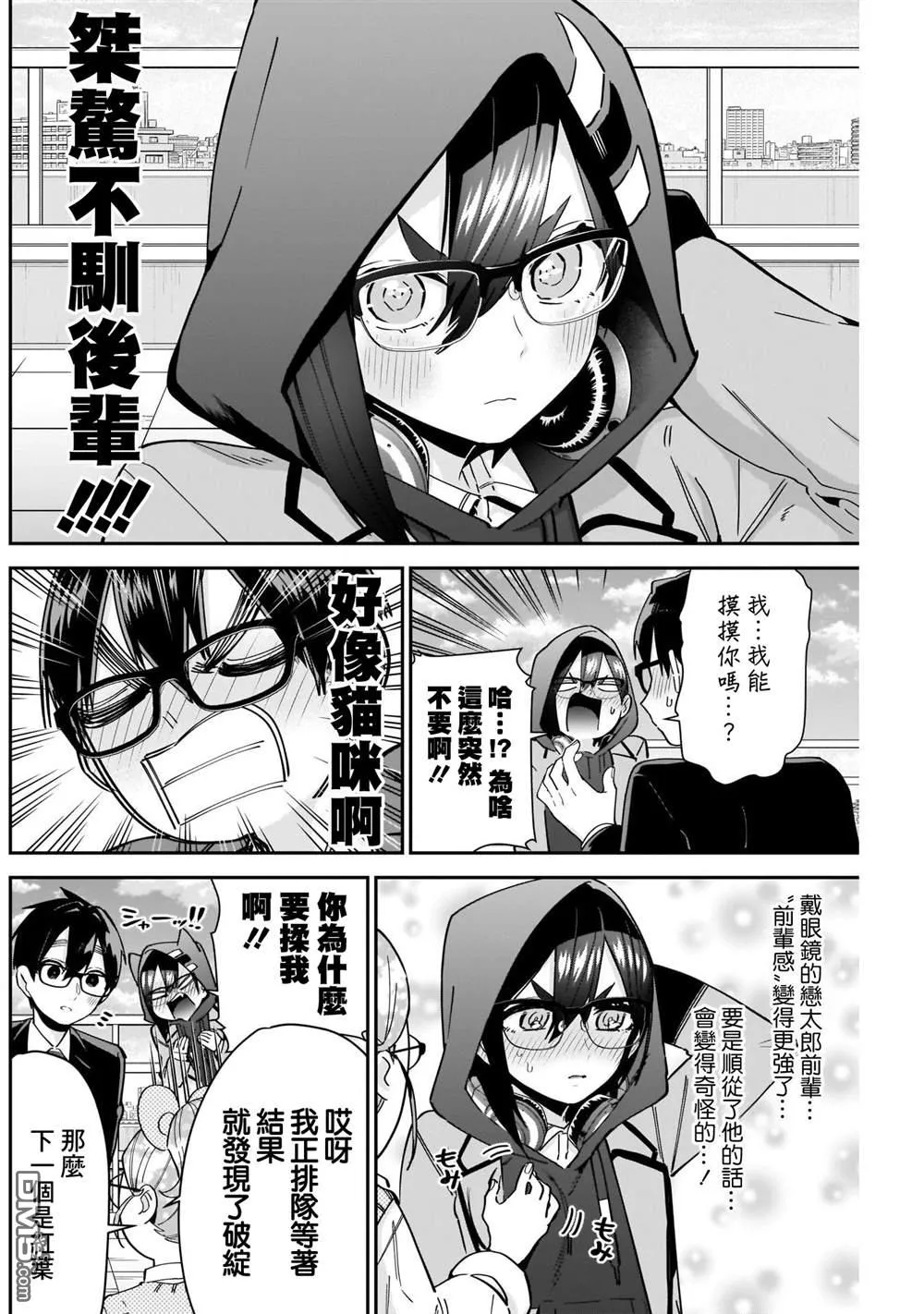 超超超超超喜欢你的100个女友漫画在线观看漫画,第93话4图