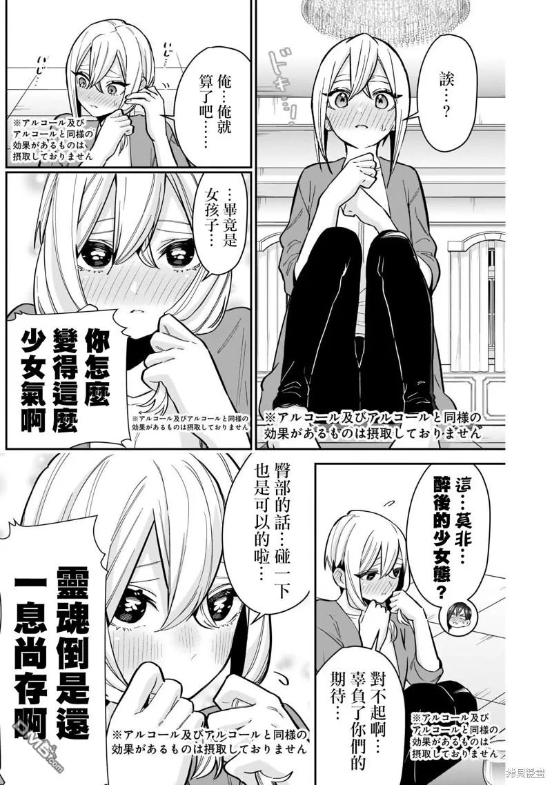 超超超超超喜欢你的100个女友第二季在线看漫画,第110话3图