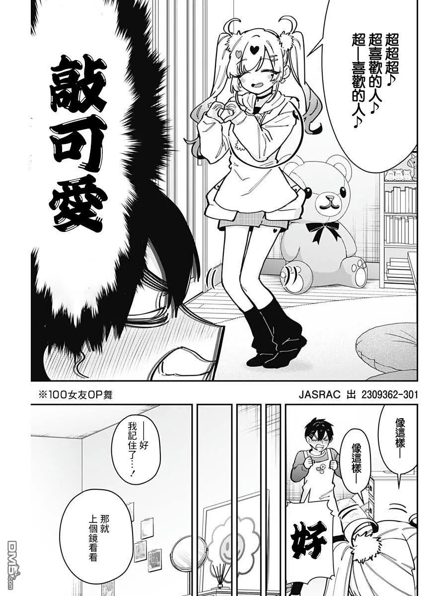 超超超超超喜欢你的100个女友漫画,第162话5图