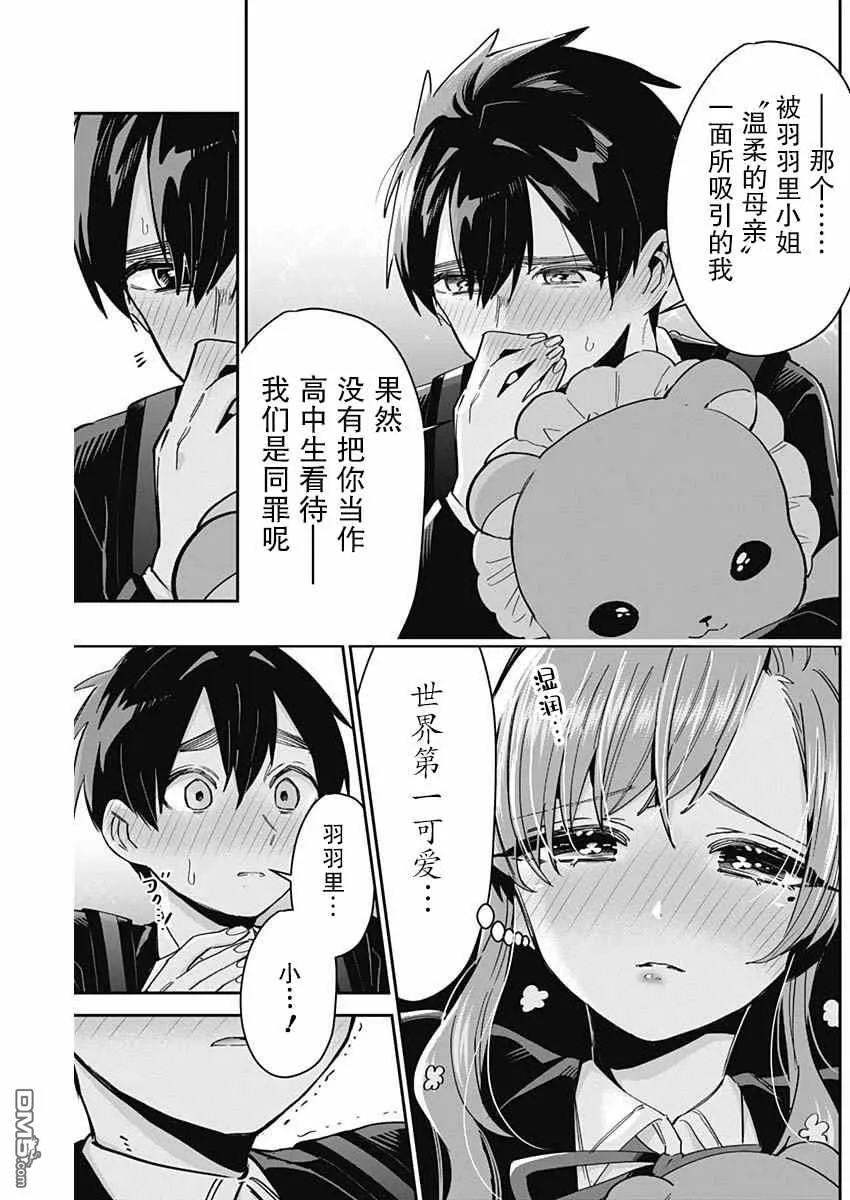 超超超超超喜欢你的100个女友动漫免费漫画,第79话4图