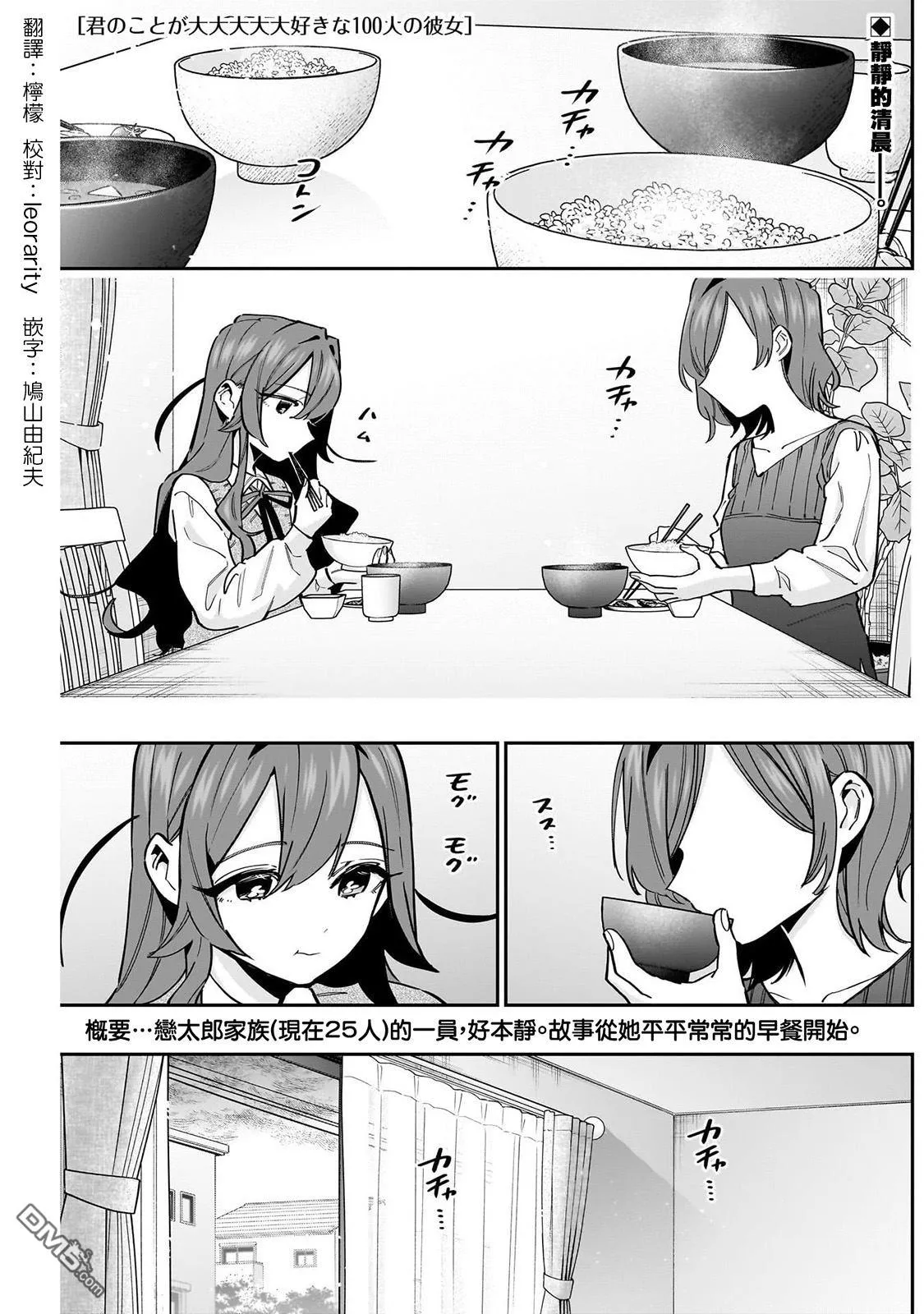 超超超超超喜欢你的100个女友漫画,第134话1图