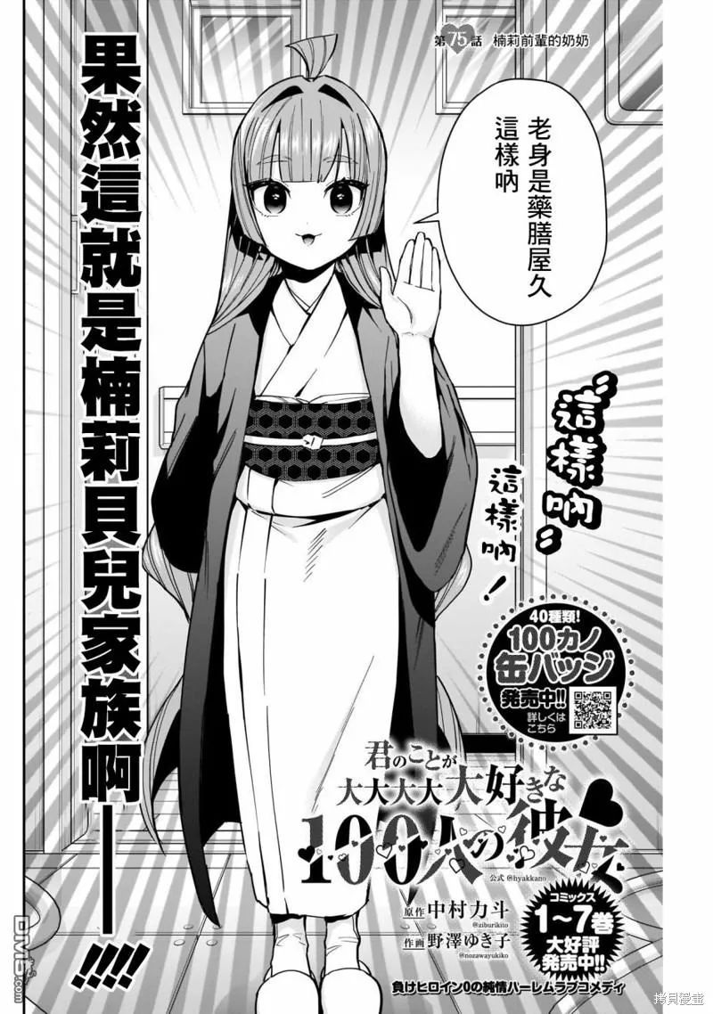 超超超超超喜欢你的100个女友漫画,第75话3图