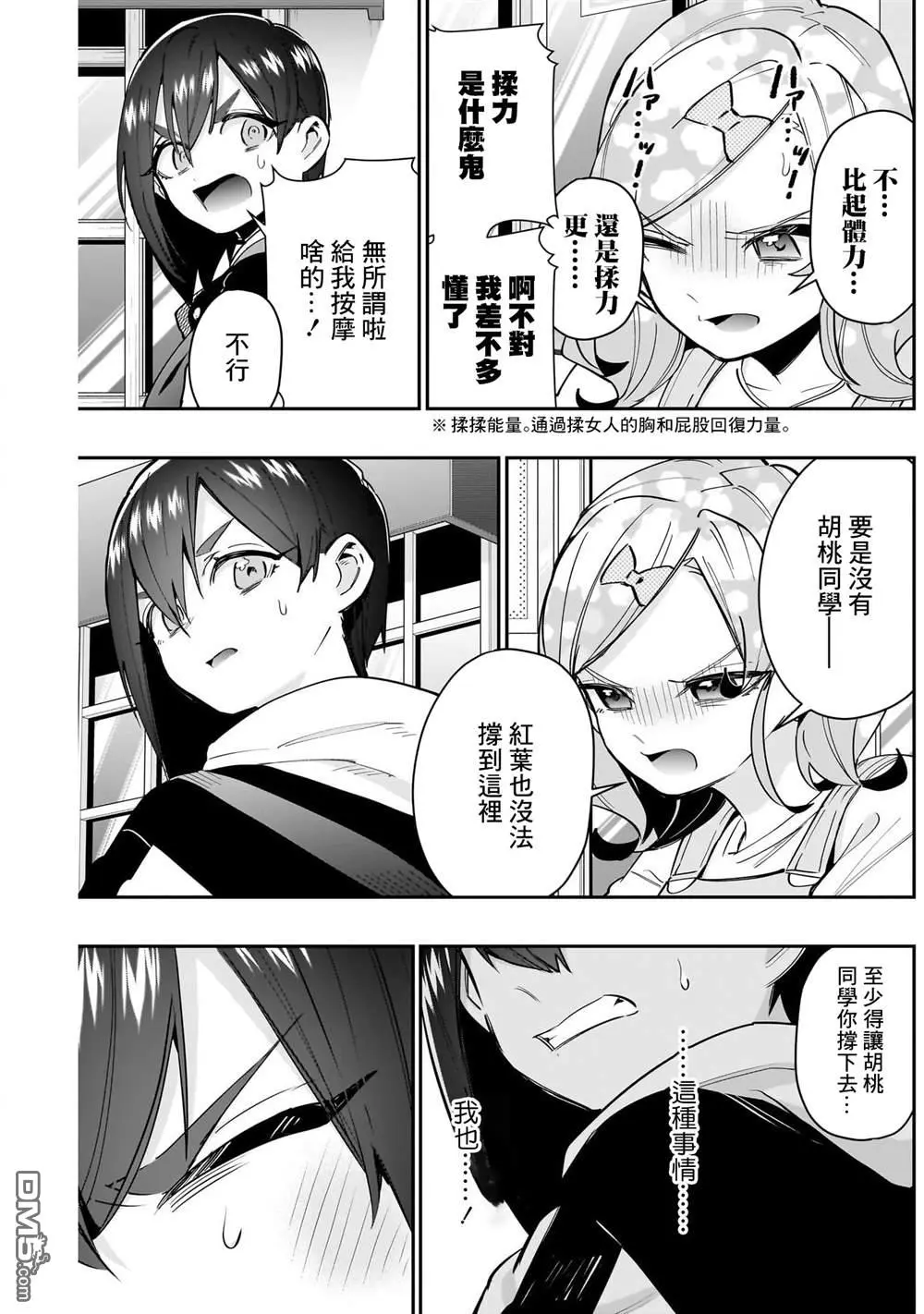 超超超超超喜欢你的100个女友漫画,第155话3图