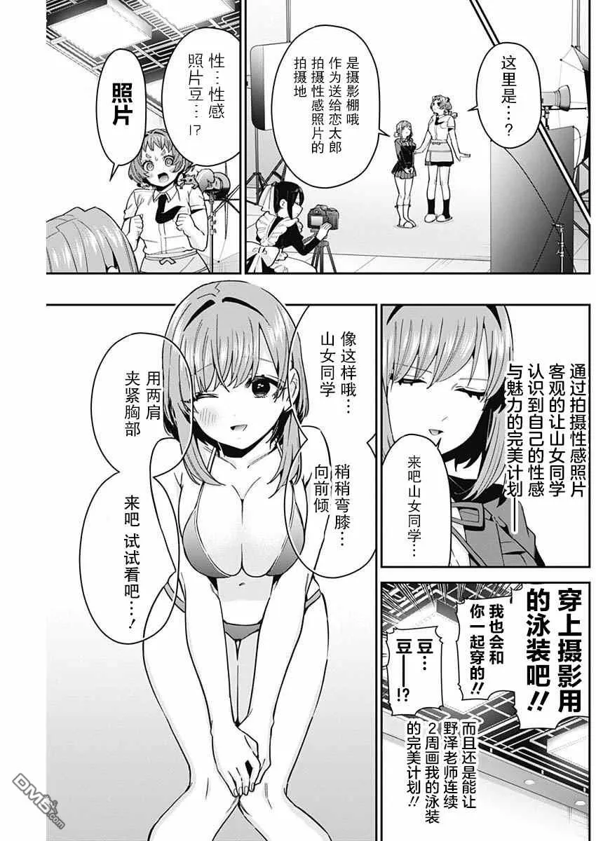 超超超超超喜欢你的100个女友漫画,第78话5图