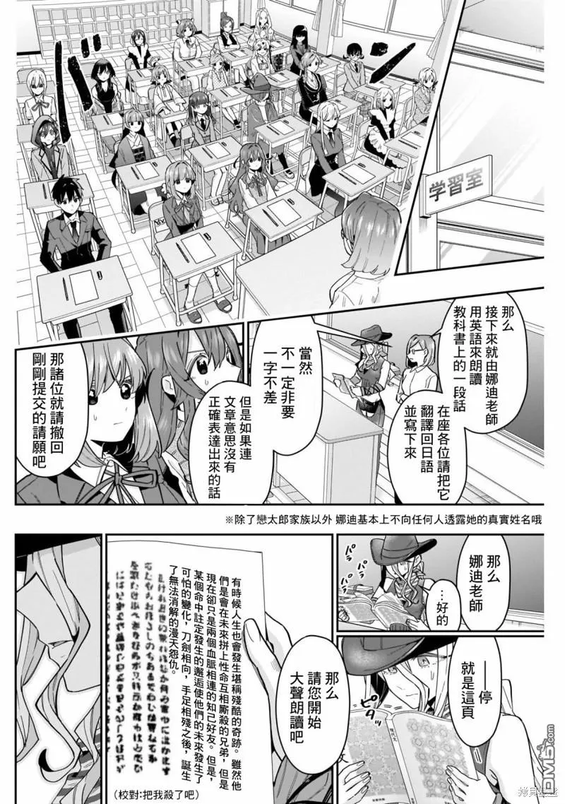 超超超超超喜欢你的100个女友漫画,第118话1图