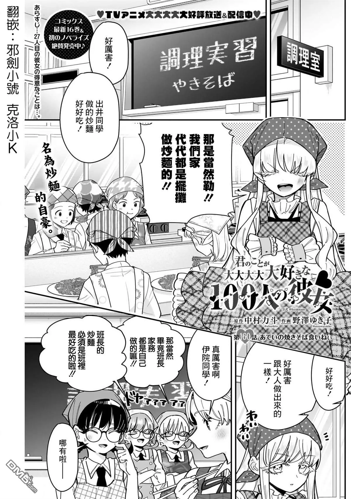 超超超超超喜欢你的100个女友漫画,第160话1图