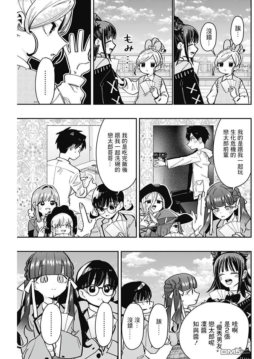 超超超超超喜欢你的100个女友漫画,第168话4图