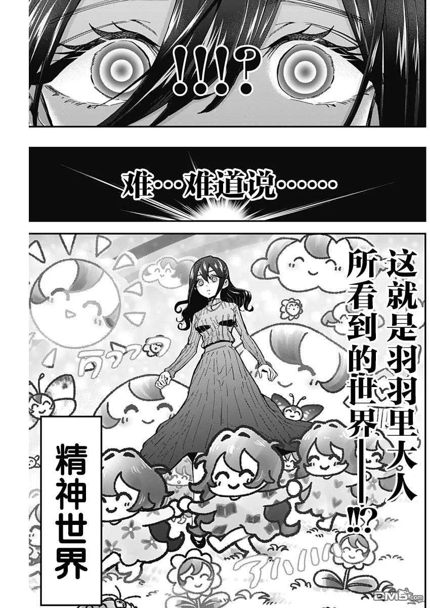 超超超超超喜欢你的100个女友漫画,第38话3图