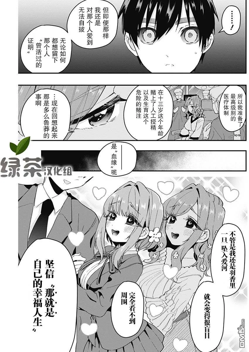 超超超超超喜欢你的100个女友漫画,第17话5图