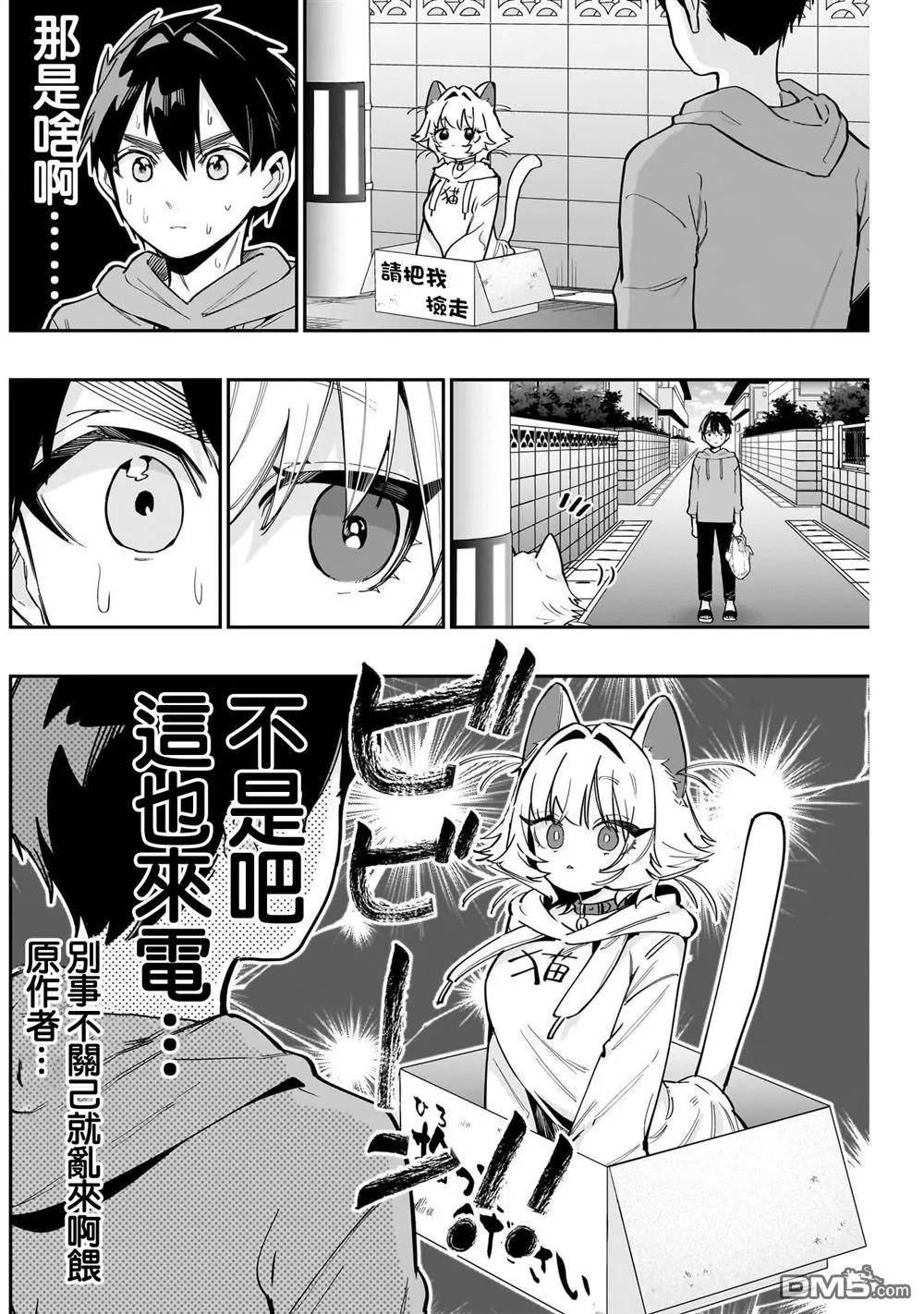 超超超超超喜欢你的100个女友漫画,第141话2图