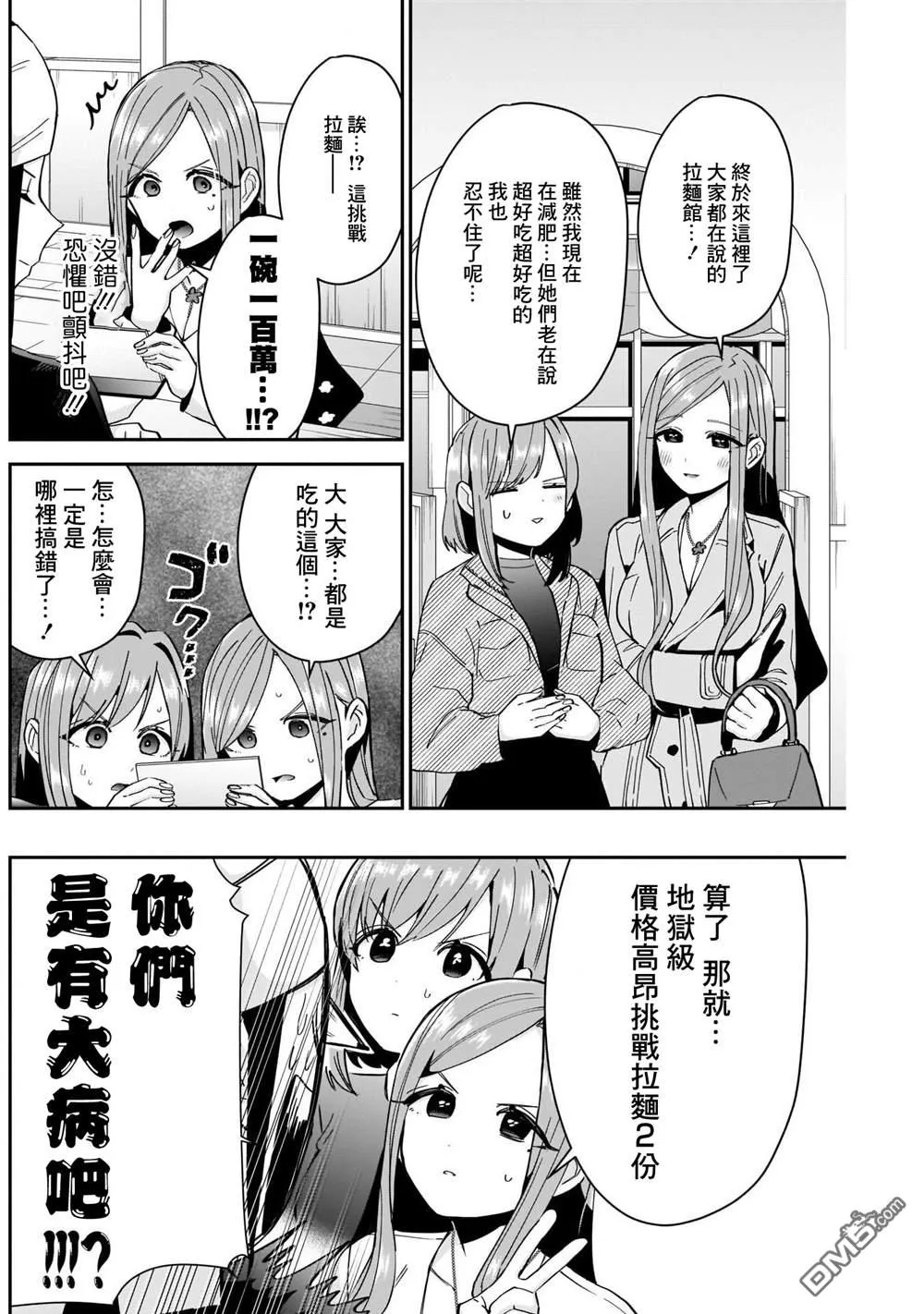 超超超超超喜欢你的100个女友樱花动漫漫画,第83话1图