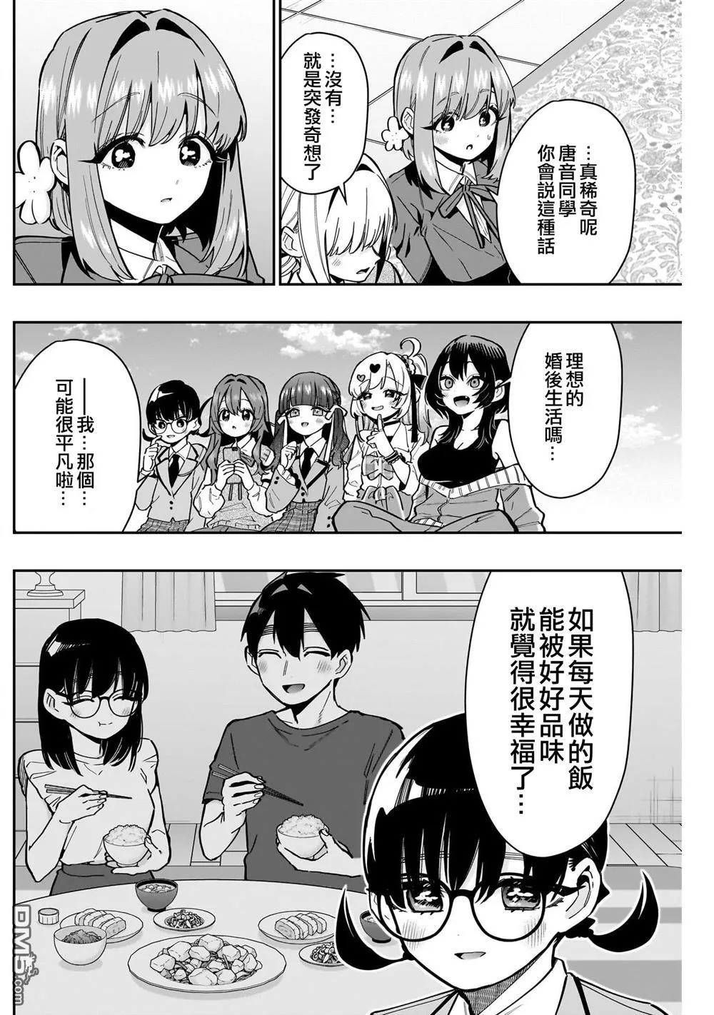 超超超超超喜欢你的100个女友漫画,第145话2图