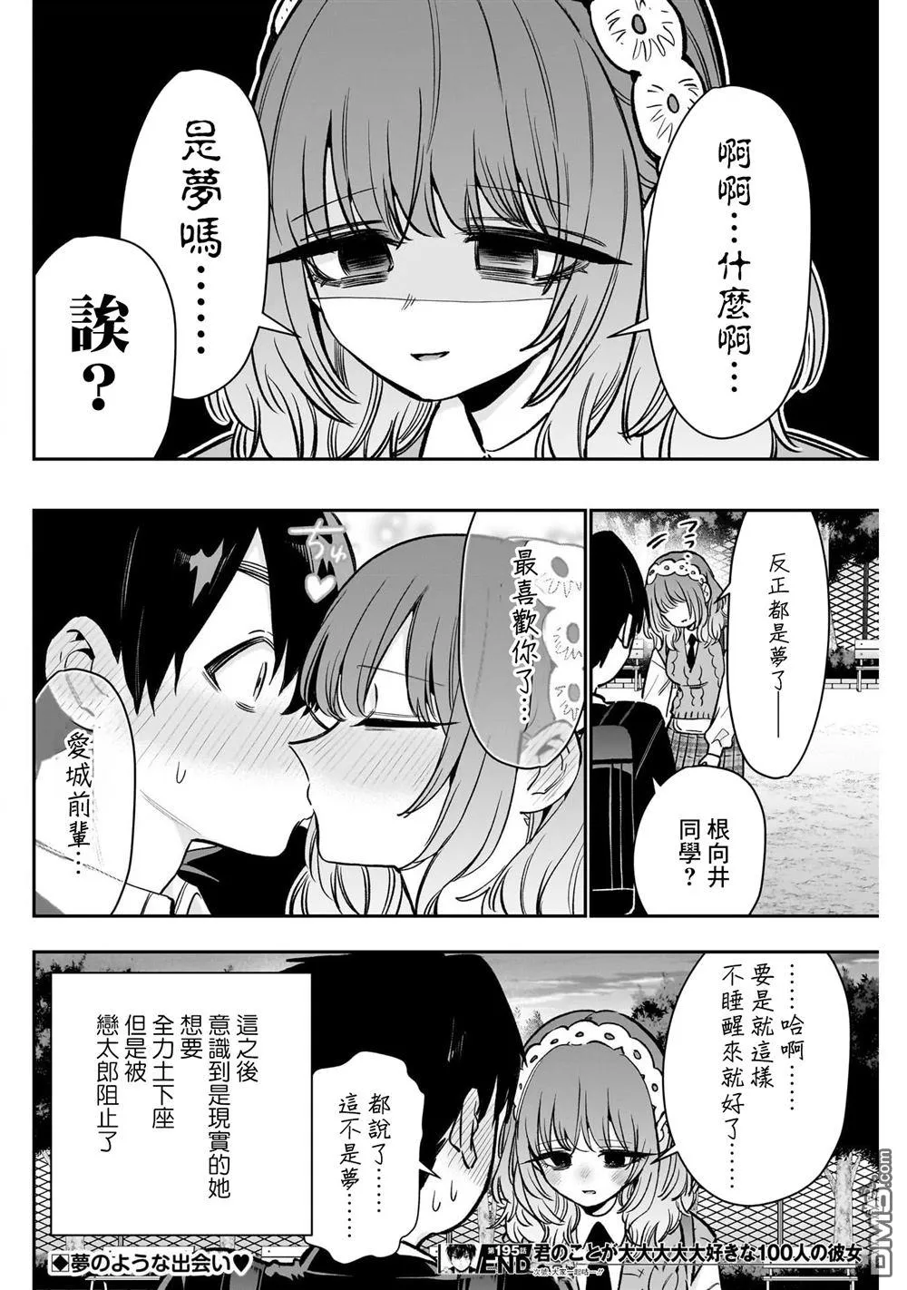 超超超超超喜欢你的100个女友漫画,第195话5图